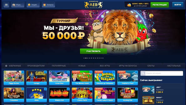 LEV Gambling Enterprise — первоклассное место для онлайн-игроков